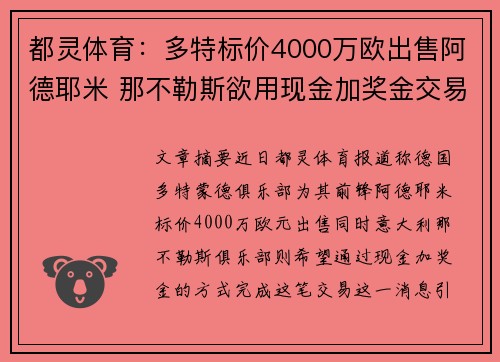 都灵体育:多特标价4000万欧出售阿德耶米 那不勒斯欲用现金加奖金交易
