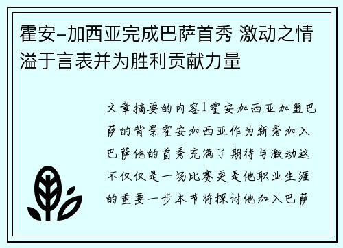 霍安-加西亚完成巴萨首秀 激动之情溢于言表并为胜利贡献力量