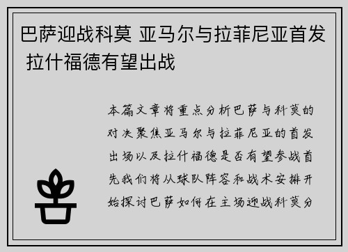 巴萨迎战科莫 亚马尔与拉菲尼亚首发 拉什福德有望出战