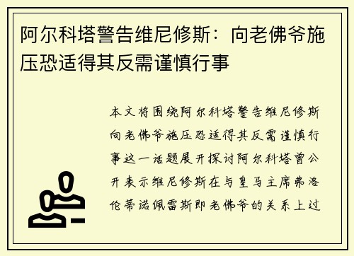 阿尔科塔警告维尼修斯：向老佛爷施压恐适得其反需谨慎行事