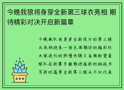 今晚我狼将身穿全新第三球衣亮相 期待精彩对决开启新篇章