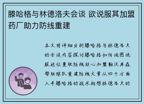滕哈格与林德洛夫会谈 欲说服其加盟药厂助力防线重建