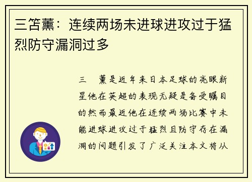 三笘薰：连续两场未进球进攻过于猛烈防守漏洞过多