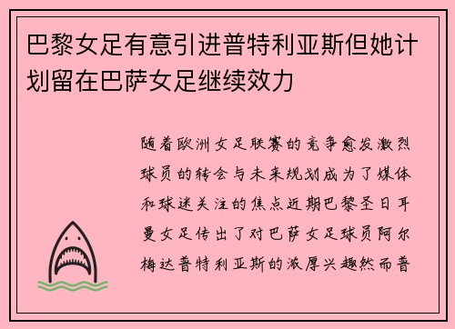 巴黎女足有意引进普特利亚斯但她计划留在巴萨女足继续效力