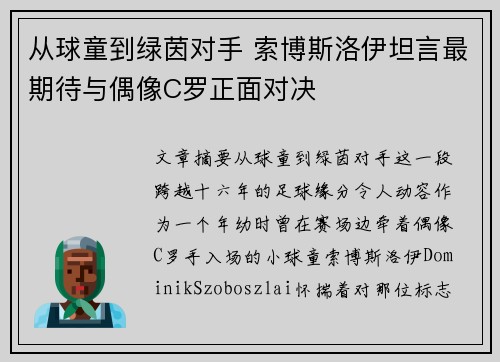 从球童到绿茵对手 索博斯洛伊坦言最期待与偶像C罗正面对决